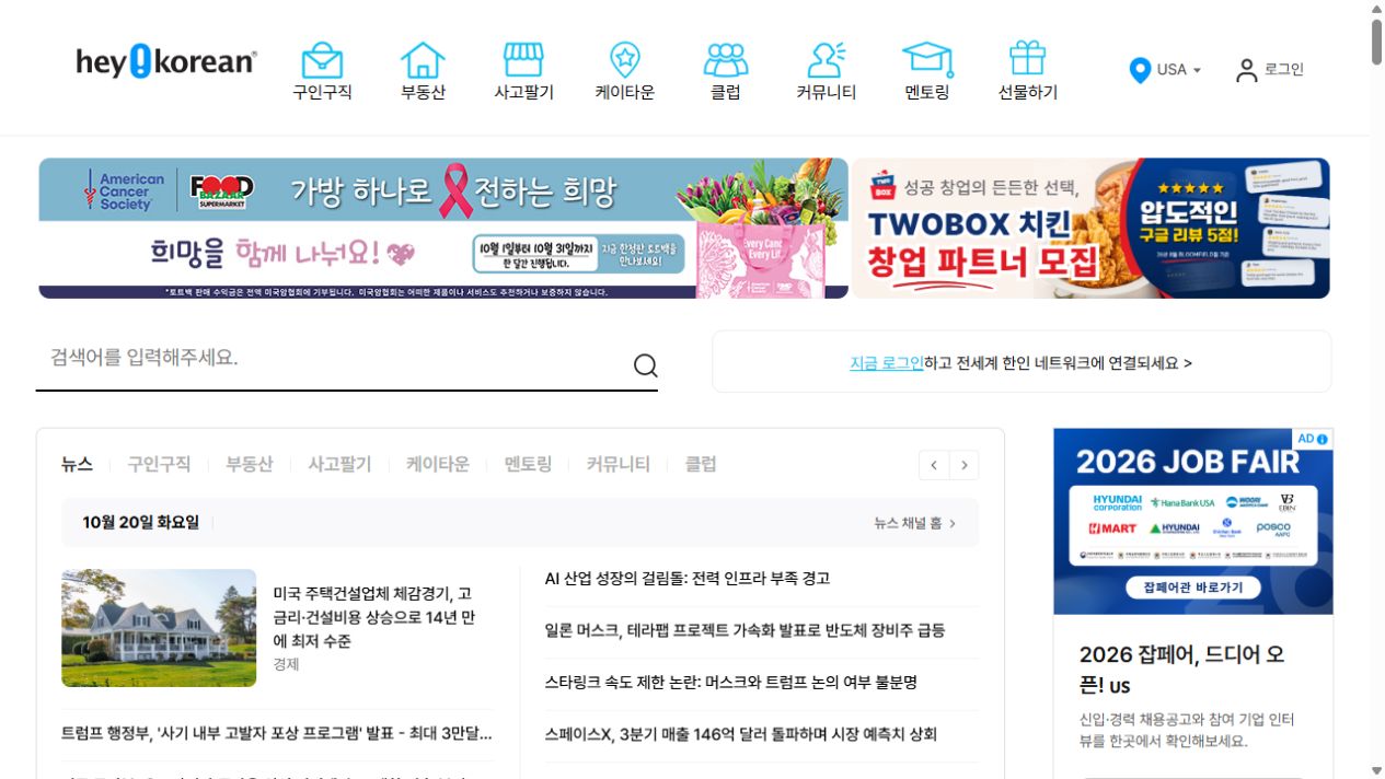 헤이코리안 데스크톱 첫 화면: 주요 서비스 아이콘, 배너, 검색과 뉴스 영역