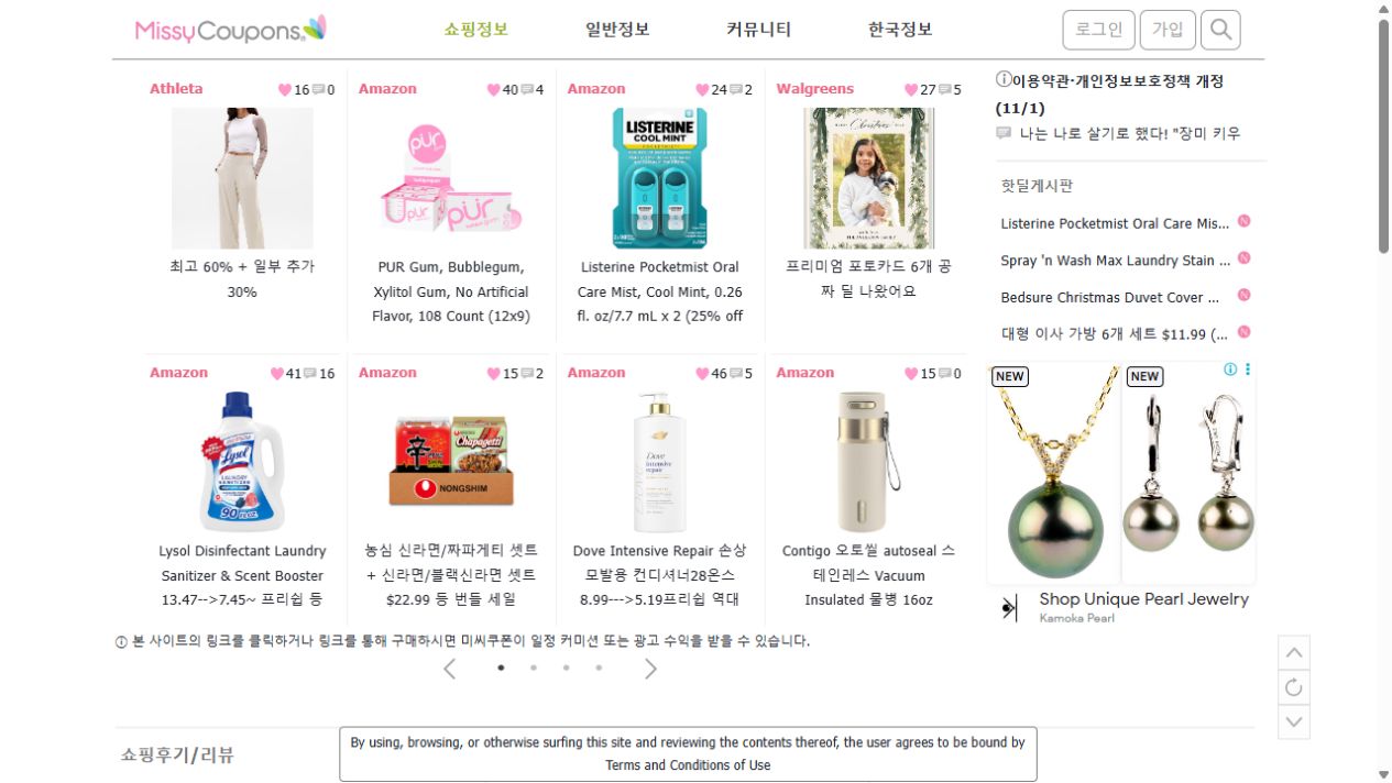 미씨쿠폰 쇼핑 영역: 판매처, 상품 이미지, 할인 설명, 반응 수와 제휴 수익 안내